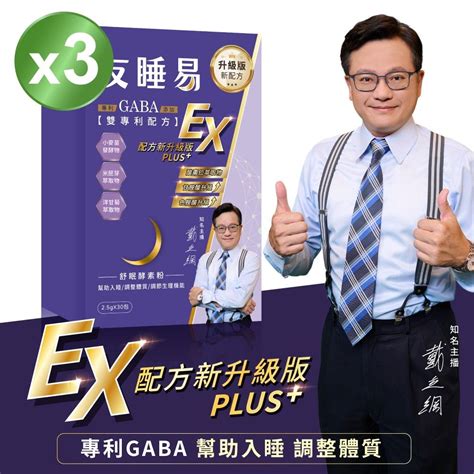 友睡易哪裡買|都會新貴嚴選 【友睡易EX】專利GABA舒眠酵素三盒 (共90包) /